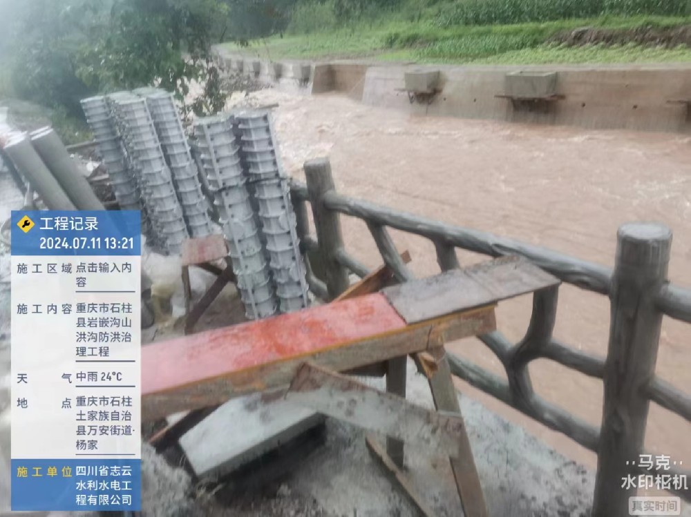 重庆市石柱县岩嵌沟山洪沟防洪治理工程